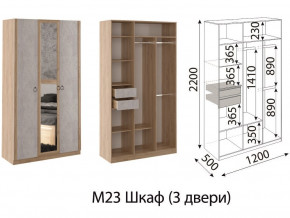 М23 Шкаф 3-х створчатый в Чердыни - cherdyn.магазин96.com | фото