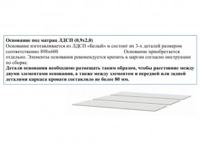 Основание из ЛДСП 0,9х2,0м в Чердыни - cherdyn.магазин96.com | фото