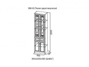 ВМ-03 Пенал двухстворчатый в Чердыни - cherdyn.магазин96.com | фото