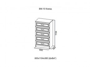ВМ-10 Комод в Чердыни - cherdyn.магазин96.com | фото