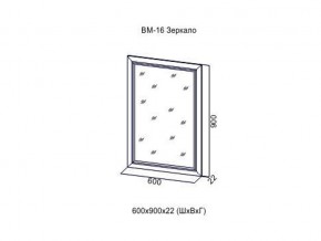 ВМ-16 Зеркало в раме в Чердыни - cherdyn.магазин96.com | фото